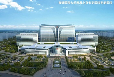 芜湖又新增一国家级区域医疗中心！